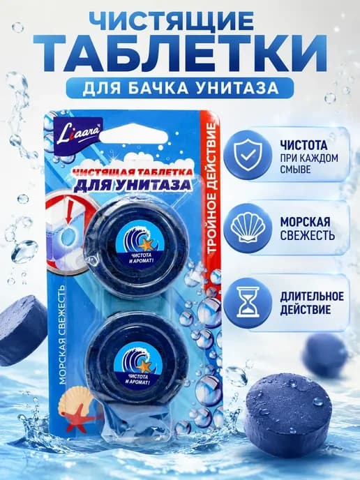 Чистящие таблетки для унитаза в бачок против налёта