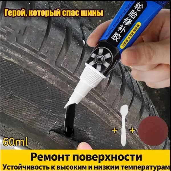 Клей шиноремонтный Готовый раствор, 60 мл, 1 шт.