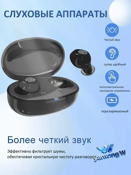Слуховые аппараты-вкладыши для пожилых людей