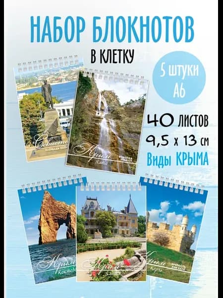 Блокнот на спирали в клетку 40 листов 5 штук
