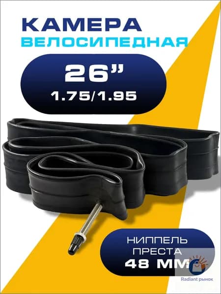 Maxxis Велокамера, диаметр колеса:26 (дюймы)