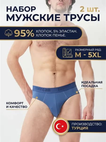 Трусы слипы плавки хлопок набор 2 шт