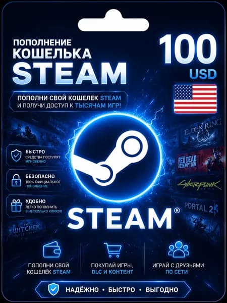 Карта пополнения кошелька Steam 100 USD (все регионы, кроме РФ и Азии), электронный ключ
