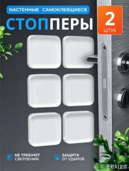 Защитные накладки противоударные на двери квадратные. Самоклеящиеся силиконовые прозрачные наклейки от сколов и царапин. Комплект 2 штук. Стоппер для двери.
