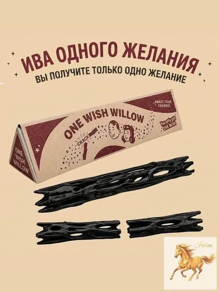 Сувенир Ива желаний One Wish Willow из фильма Одержимость (Obsession), фигурка-декор 3D печать