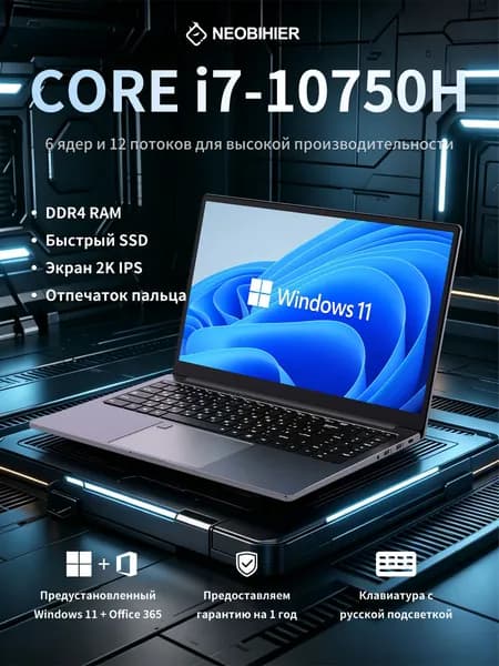 Neobihier Игровой ноутбук 15.6", Intel Core i7-10750H, RAM 16 ГБ, SSD 512 ГБ, Intel UHD Graphics, Windows Pro, темно-серый, Русская раскладка