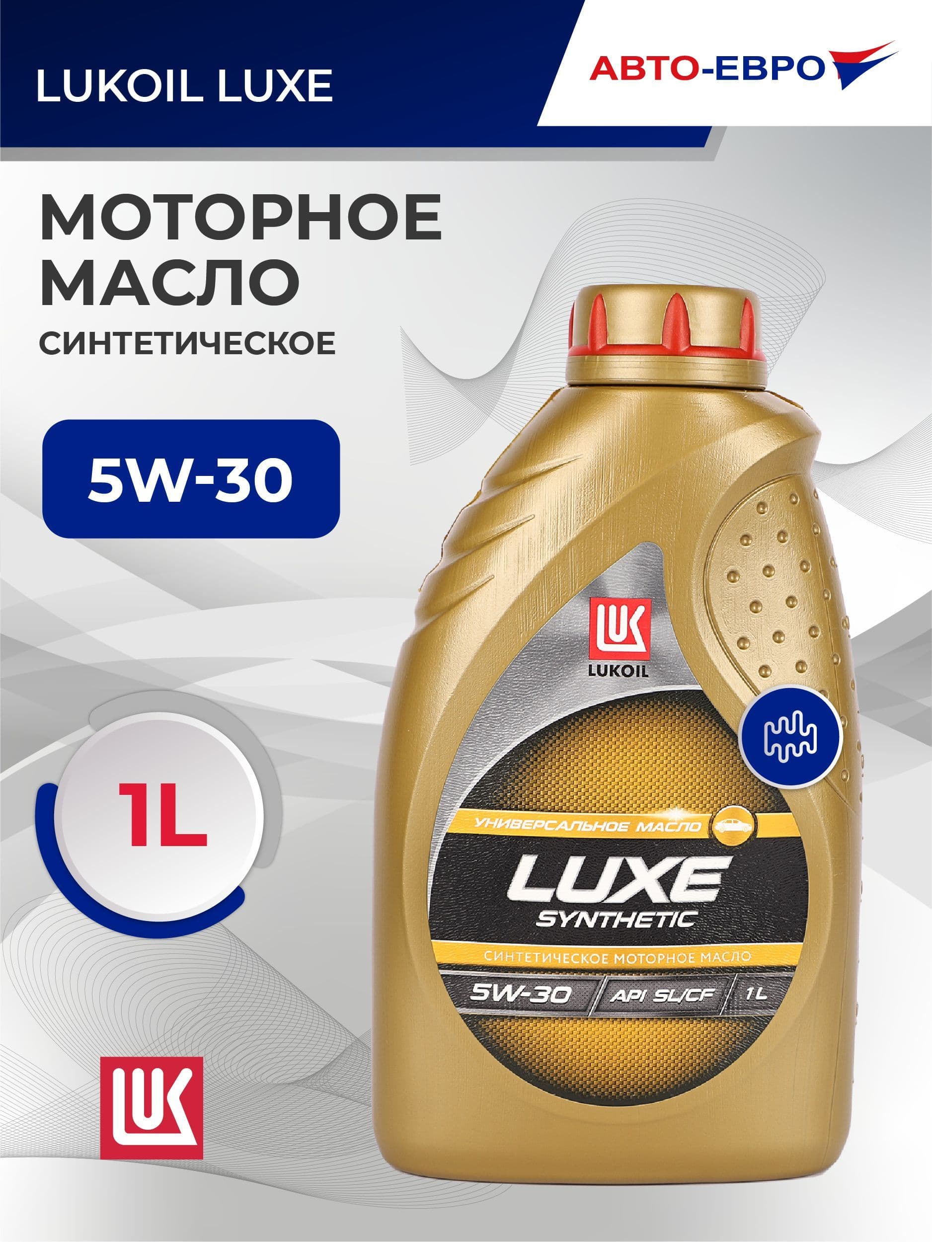 ЛУКОЙЛ (LUKOIL) Luxe Synthetic 5W-30 Масло моторное, Минеральное, 1 л