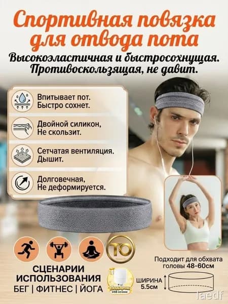Повязка на голову спортивная, размер: 0