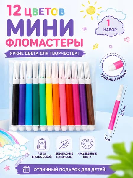 Набор маркеров, 12 шт.