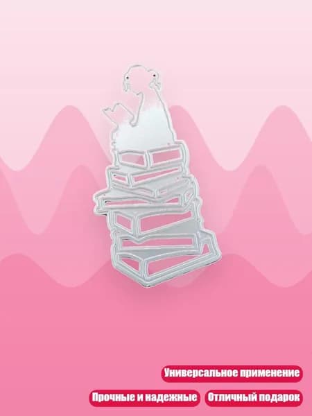Металлический трафарет для вырубки книг