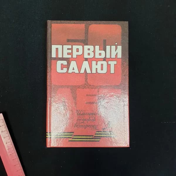 Первый салон, Т.2, 1995 г.