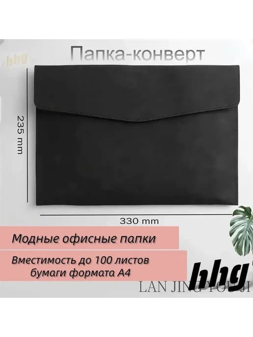 Папка-конверт A4 из экокожи, черная
