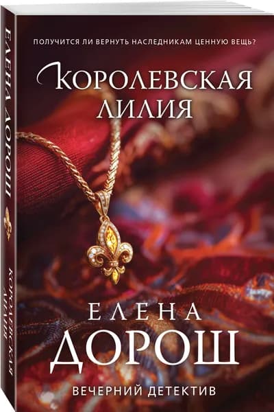 Королевская лилия | Дорош Елена