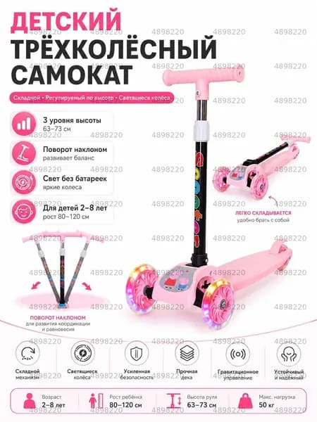 Самокат ABCD-1234, светло-розовый