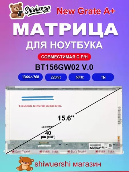 15.6" Монитор (BT156GW02 V.0), TN, 1366x768 WXGA, 60 Гц, хаки