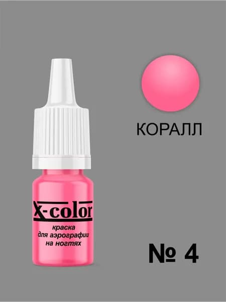Краска для Аэрографии X-Color, Коралл