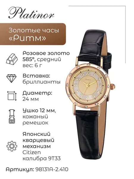 Женские золотые часы Ритм 98131А-2.410