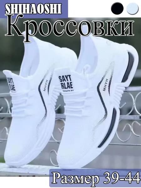 Кроссовки