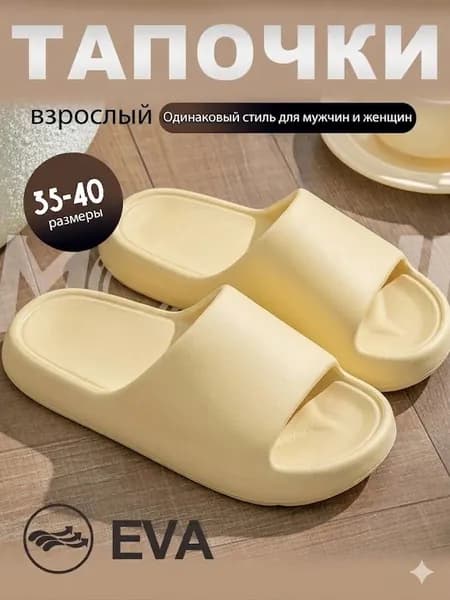 Шлепанцы