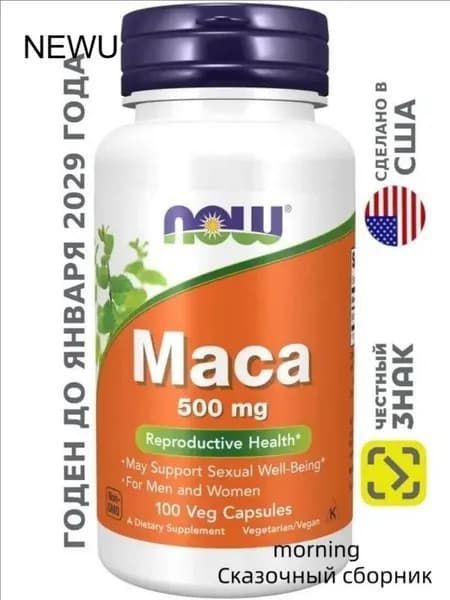 Мака перуанская для мужчин и женщин 500 мг 100 капсул Maca Foods
