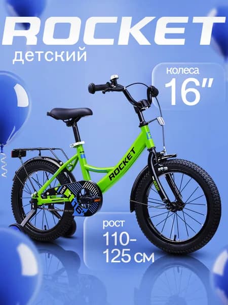 Велосипед двухколесный детский 16" Rocket Gem, цвет зеленый 16.GEM.GN.25 ROCKET