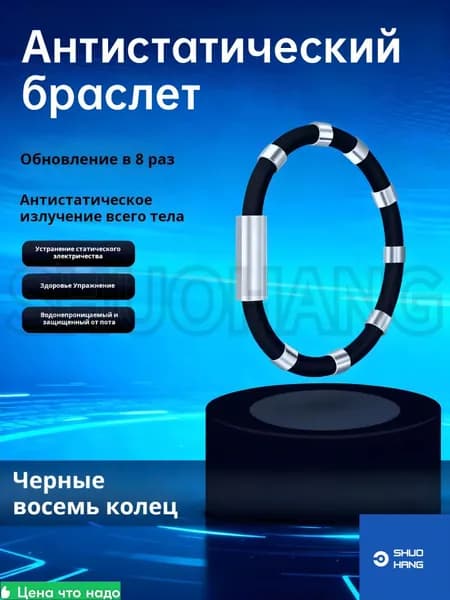 Зимний антистатический браслет с отрицательными ионами черного цвета