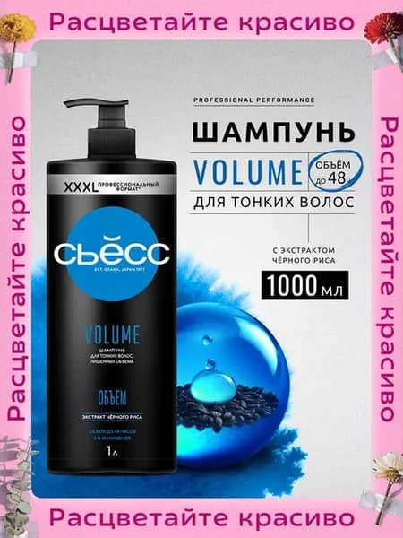СЬЕСС Шампунь женский Volume для тонких волос, лишенных