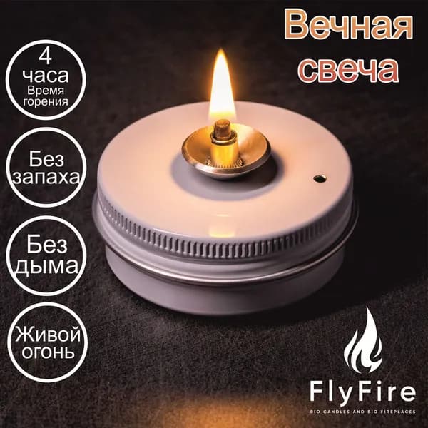 Биосвеча серии Light 55мм т.м. FlyFire белая