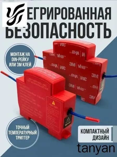 Автоматическое устройство пожаротушения для направляющей рейки распределительного шкафа питания