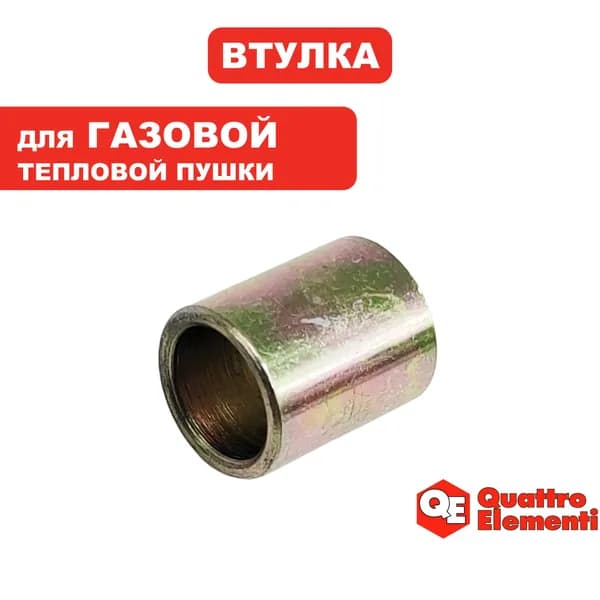 Втулка термопары для газовой пушки QE-10G/12G/20G/35G/55G