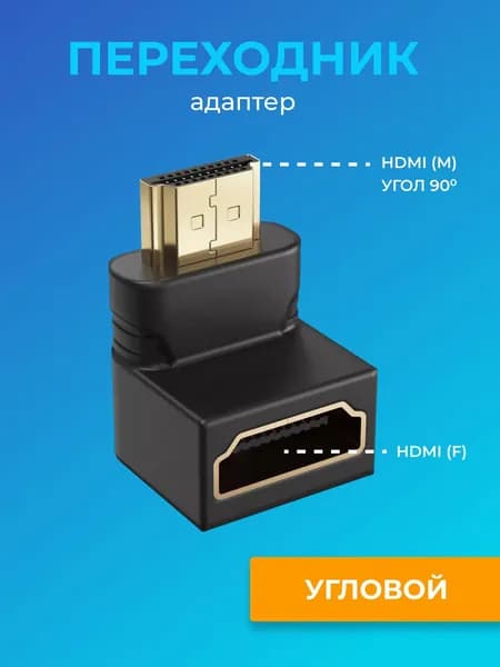 Адаптер переходник GSMIN BR-01 HDMI(F) - HDMI(M) (90гр.) (Черный)