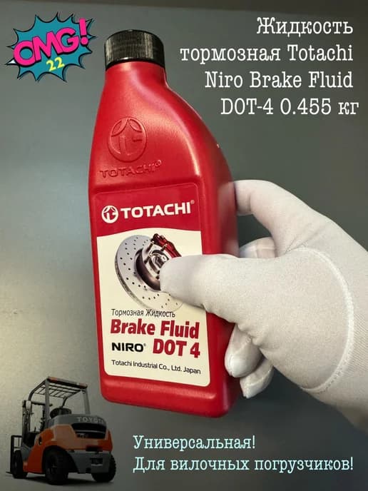 Жидкость тормозная Totachi Niro Brake Fluid DOT-4 0 455 кг
