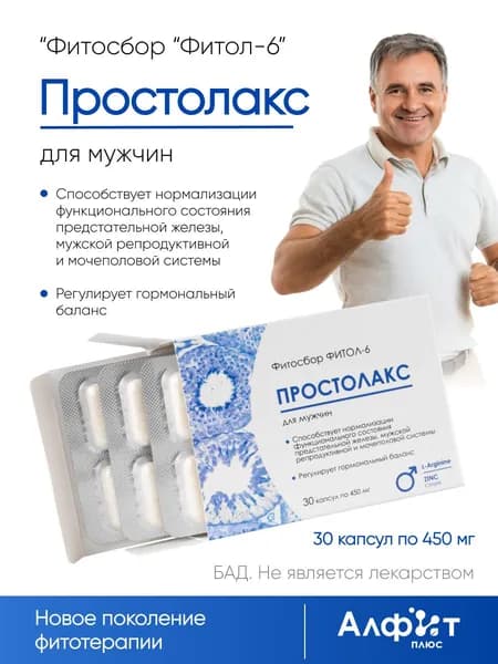 Фитосбор "Фитол-6" витамины для мужчин 30 капсул