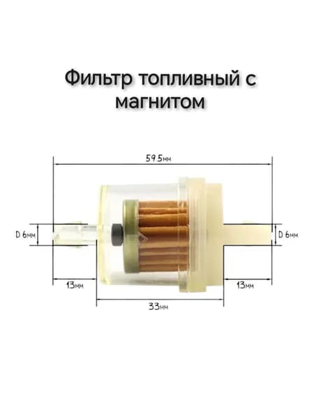 Фильтр топливный с магнитом