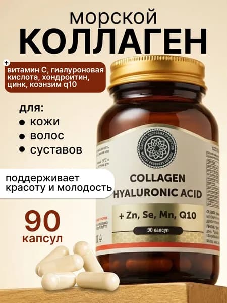 Коллаген морской для суставов, капсулы с витамином С и гиалуроновой кислотой