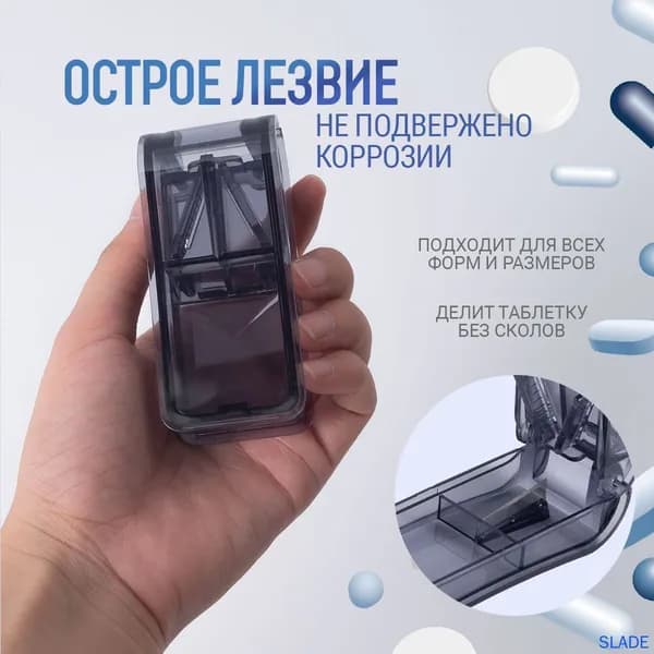 Делитель таблеток с контейнером. Таблеткорез - органайзер для хранения лекарств, цвет серый.