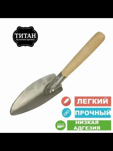 Совок садовый Алюминий, рукоять Алюминий, 14 см