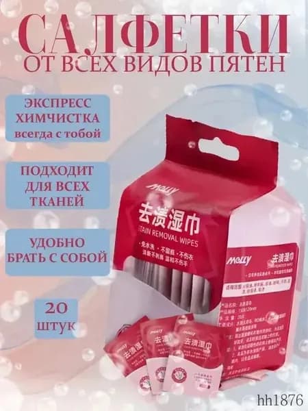 Средство для ухода за одеждой Салфетки влажные для одежды