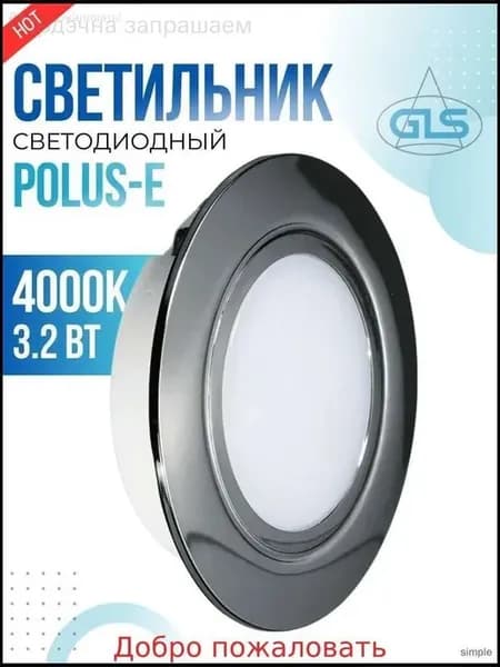 Потолочный светодиодный светильник 3.2 Вт, хром, IP44