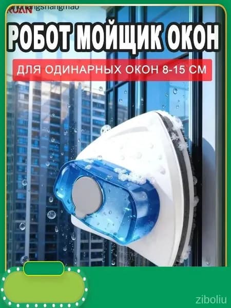 Робот для мойки окон yxzrd065, белый