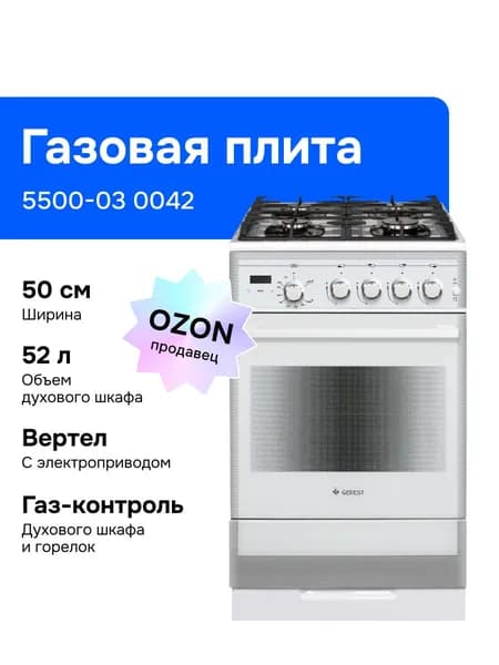 Gefest 5500-03 0042 50 см Газовая плита, 4 конфорки, белая