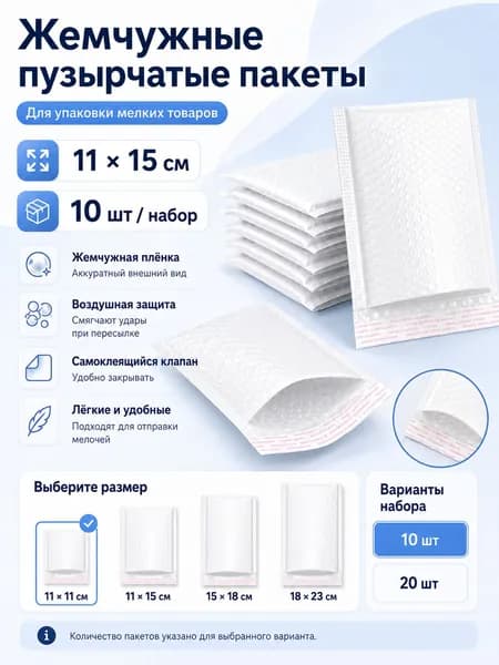 Пакет воздушно-пузырьковый