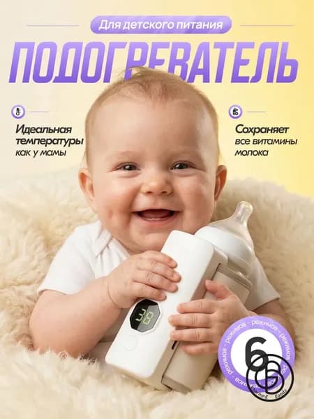 Портативный подогреватель для бутылочки,1 штука, белая