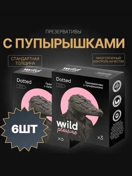 Презервативы латексные Dotted, 2 уп х 3 шт Wild Pleasure,
