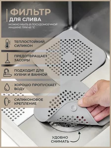 Сетка для раковины 15 см х 15 см