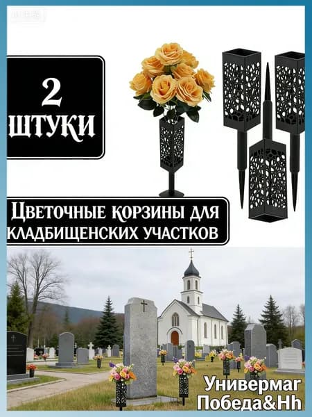 Ваза для цветов на кладбище ритуальная-Уличная ваза на могилу (для цветов и подсвечника),2 шт