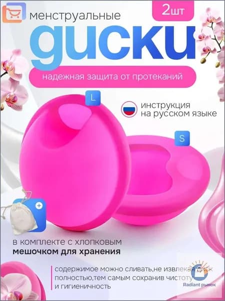 Менструальные диски S и L/ Менструальные чаши S и L