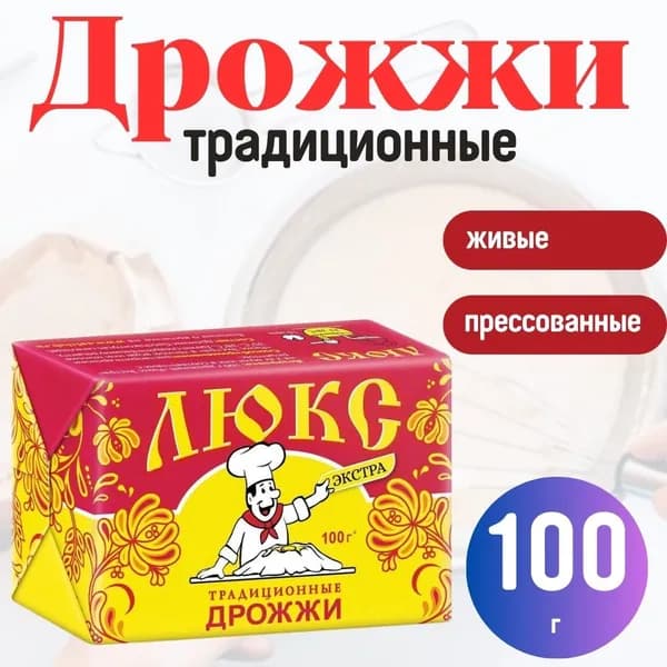 Дрожжи традиционный ЛЮКС экстра прессованные 100гр