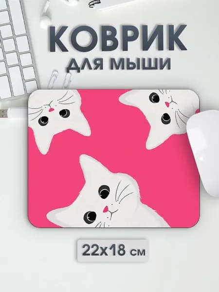 Коврик для мышки, XS, розовый