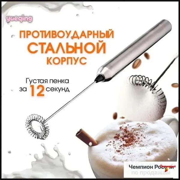 Вспениватель молока